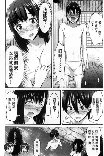 [Asahina Hikage] ZUPPURI Shichau? | 徹頭徹尾的來做吧？ Fhentai - Page 111