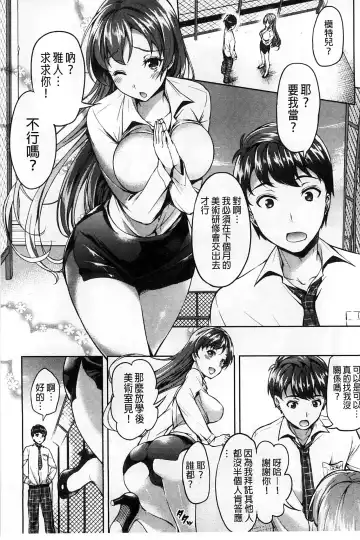 [Asahina Hikage] ZUPPURI Shichau? | 徹頭徹尾的來做吧？ Fhentai - Page 7