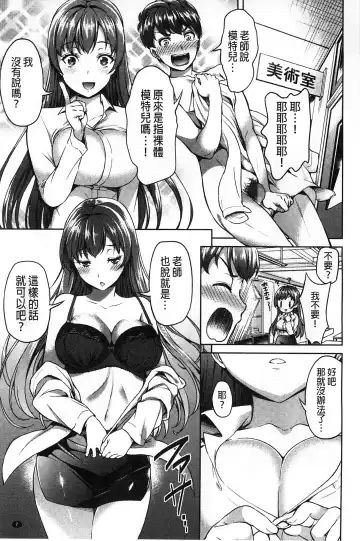 [Asahina Hikage] ZUPPURI Shichau? | 徹頭徹尾的來做吧？ Fhentai - Page 8