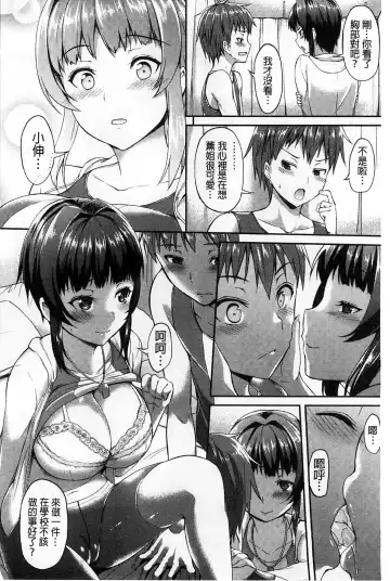 [Asahina Hikage] ZUPPURI Shichau? | 徹頭徹尾的來做吧？ Fhentai - Page 91