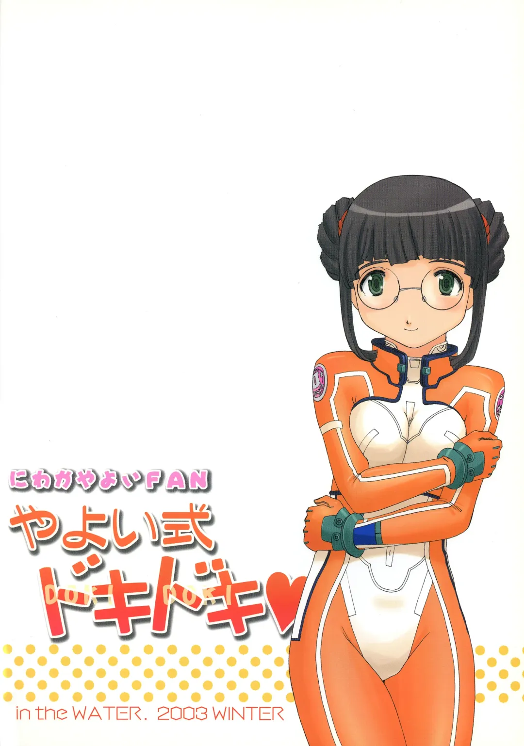 [Uona Telepin] Yayoi-shiki Dokidoki Fhentai - Page 2