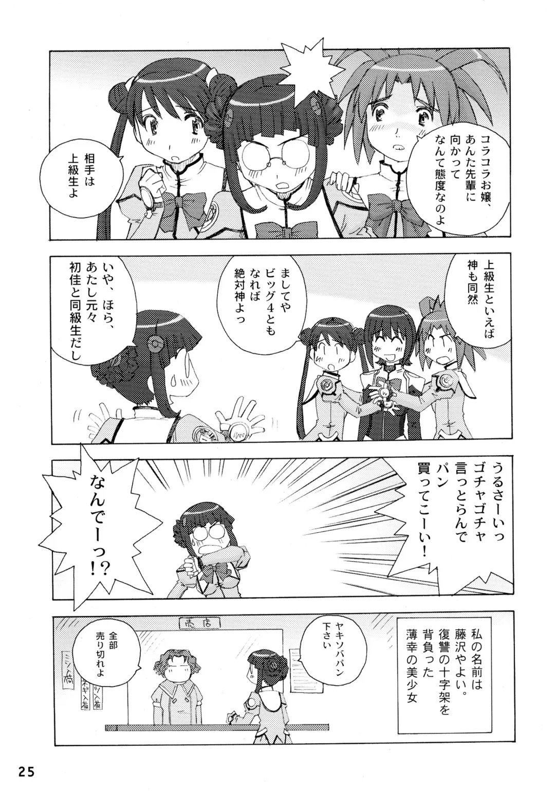 [Uona Telepin] Yayoi-shiki Dokidoki Fhentai - Page 25