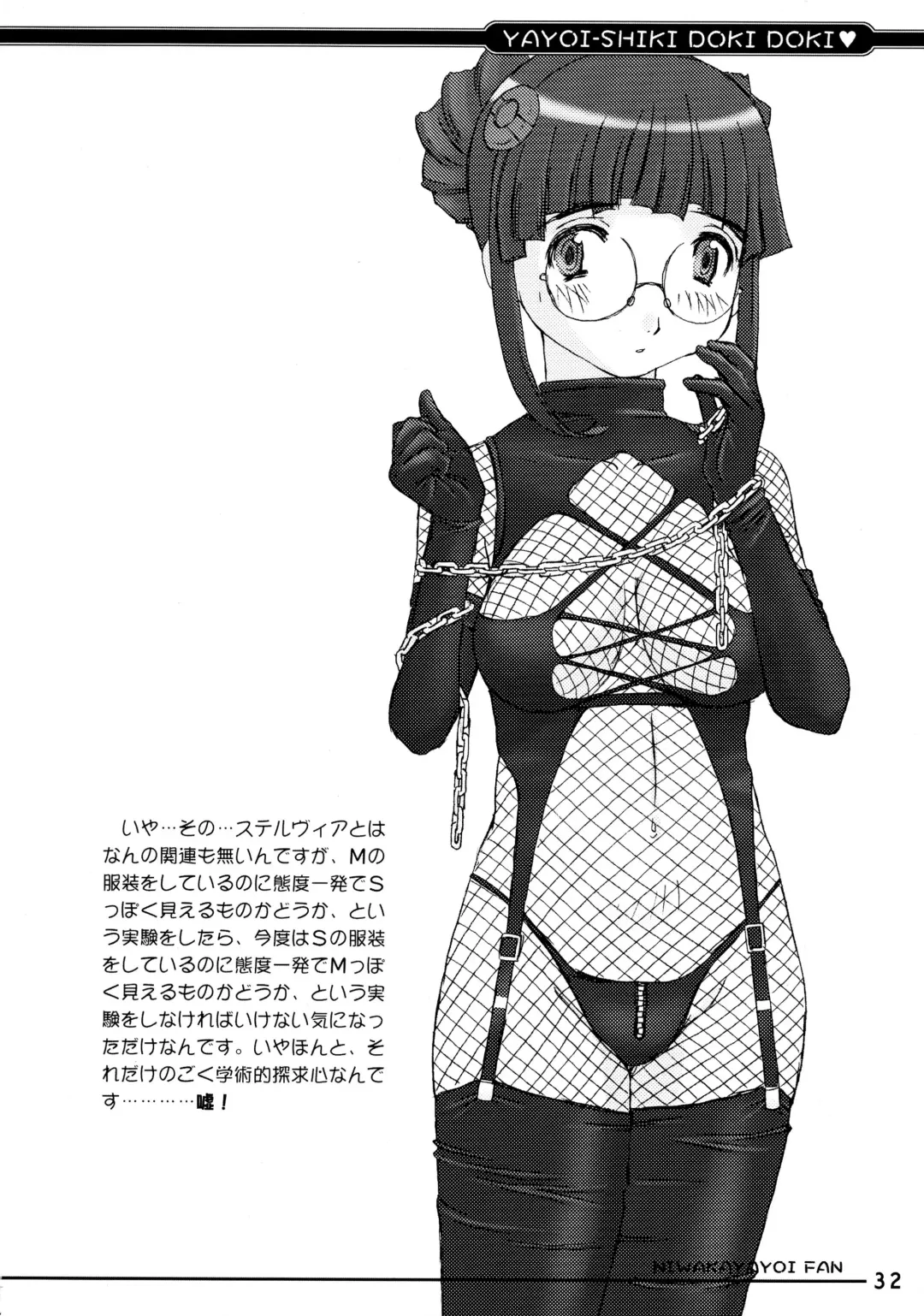 [Uona Telepin] Yayoi-shiki Dokidoki Fhentai - Page 32