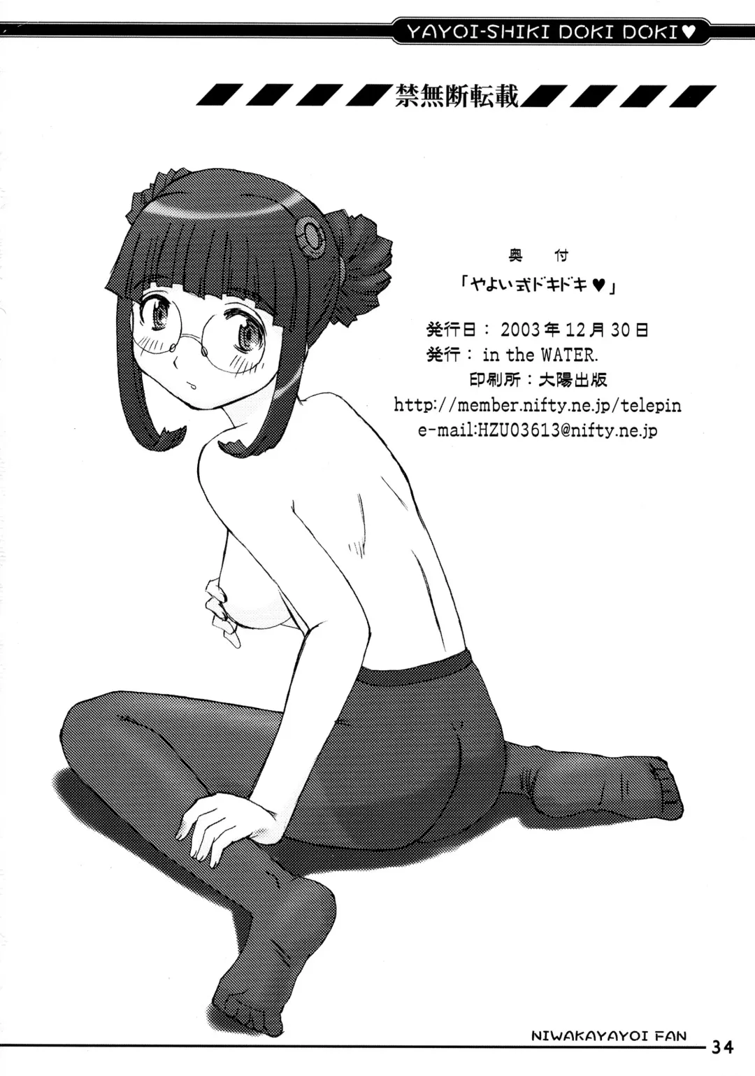 [Uona Telepin] Yayoi-shiki Dokidoki Fhentai - Page 34