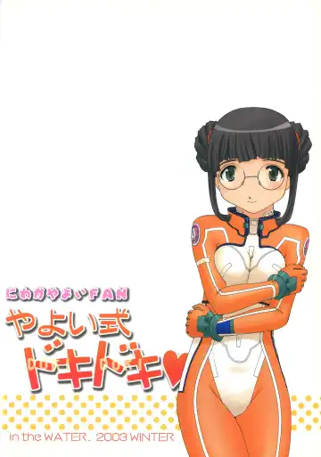 [Uona Telepin] Yayoi-shiki Dokidoki Fhentai - Page 2