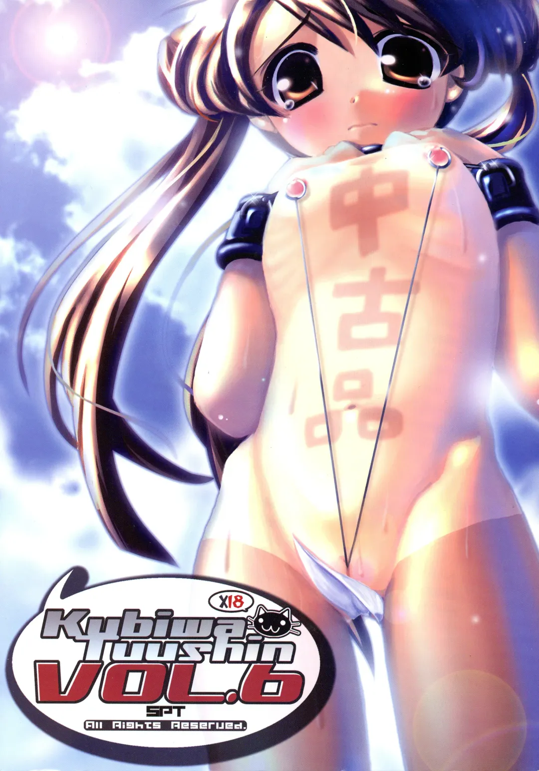 [Kakenashi] Kubiwa Tsuushin Volume 6 Fhentai - Page 2