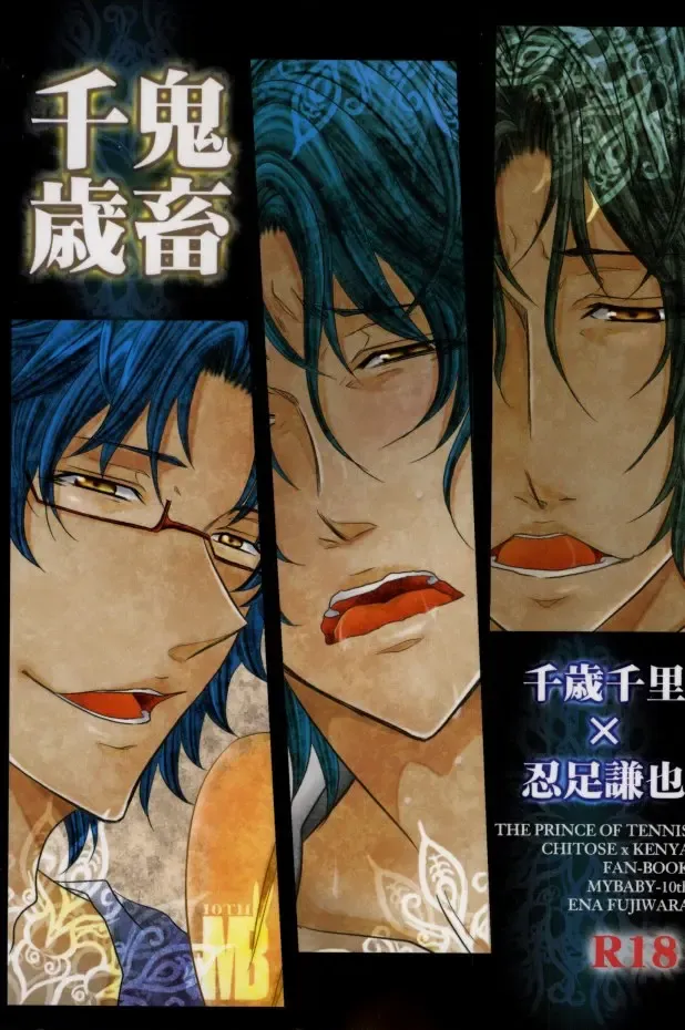 [Fujiwara Ena] Kichiku Chitose Fhentai - Page 1