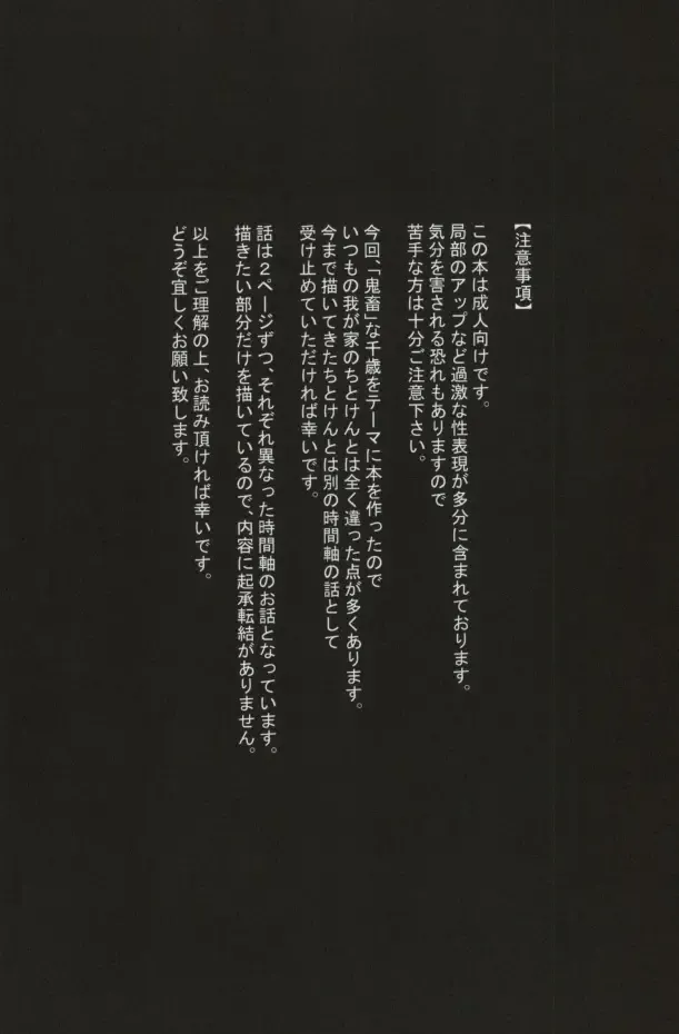 [Fujiwara Ena] Kichiku Chitose Fhentai - Page 3