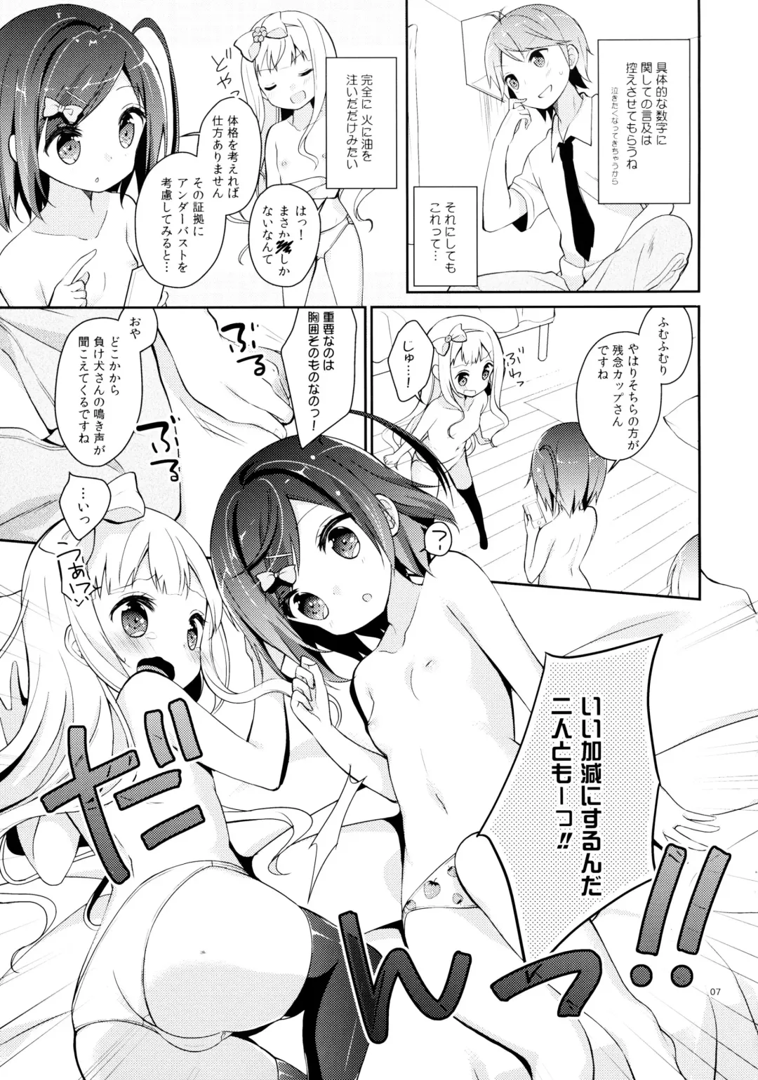 [Yuizaki Kazuya] Tsukko-chan to Komame-chan no Karada o Sumizumi made Shirabechau Hon Fhentai - Page 7