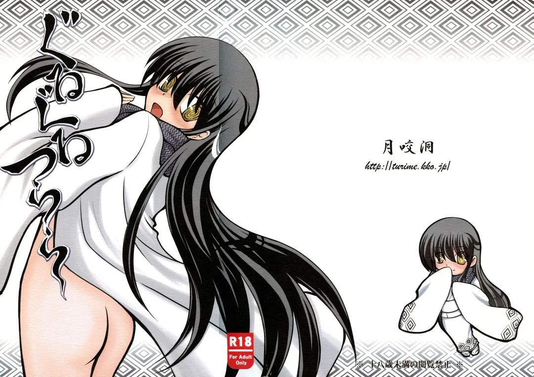 [Tsukigami] Guruguru Tsurara Fhentai - Page 1