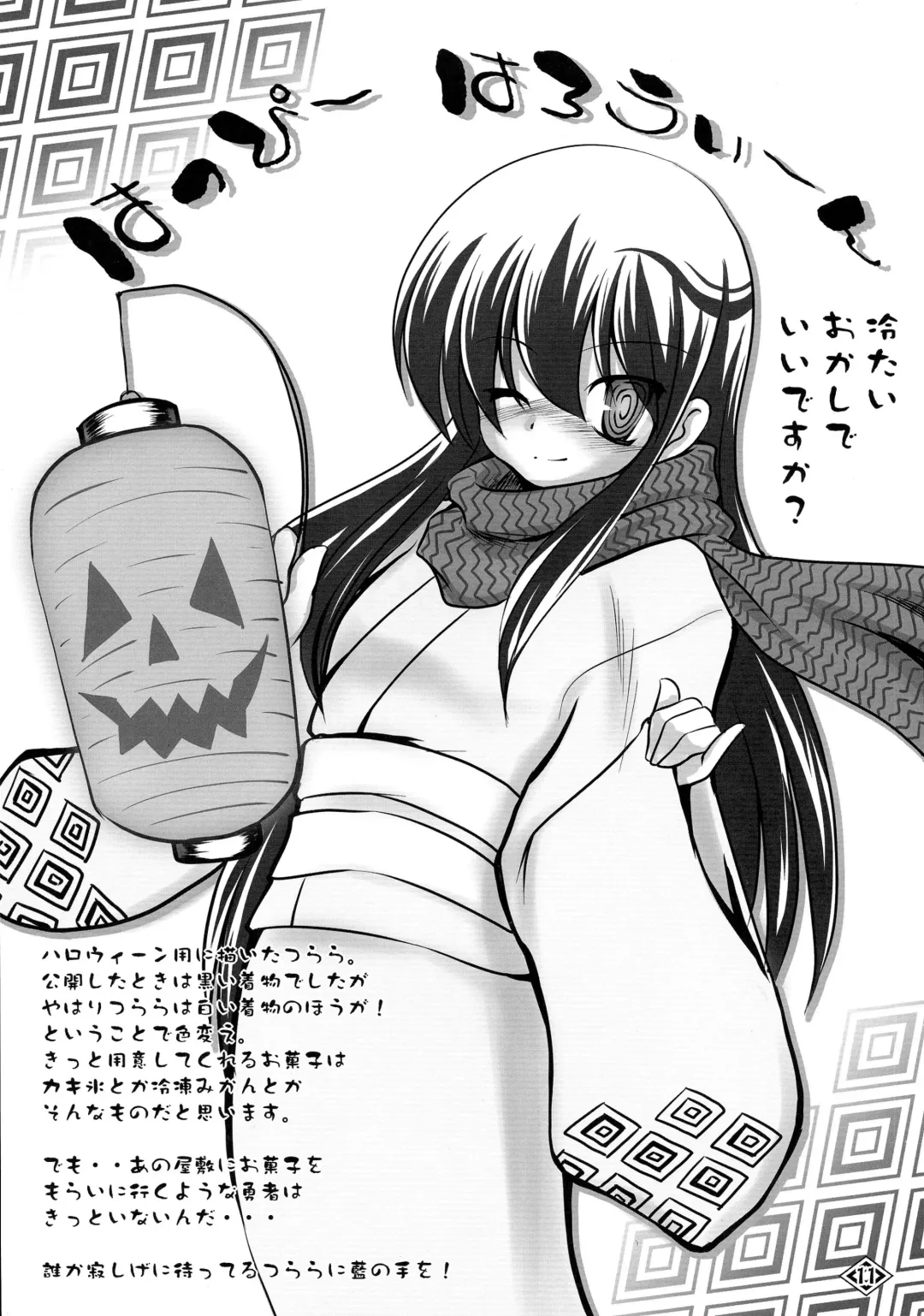 [Tsukigami] Guruguru Tsurara Fhentai - Page 12