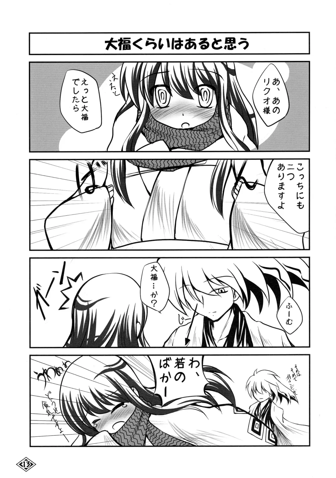 [Tsukigami] Guruguru Tsurara Fhentai - Page 14