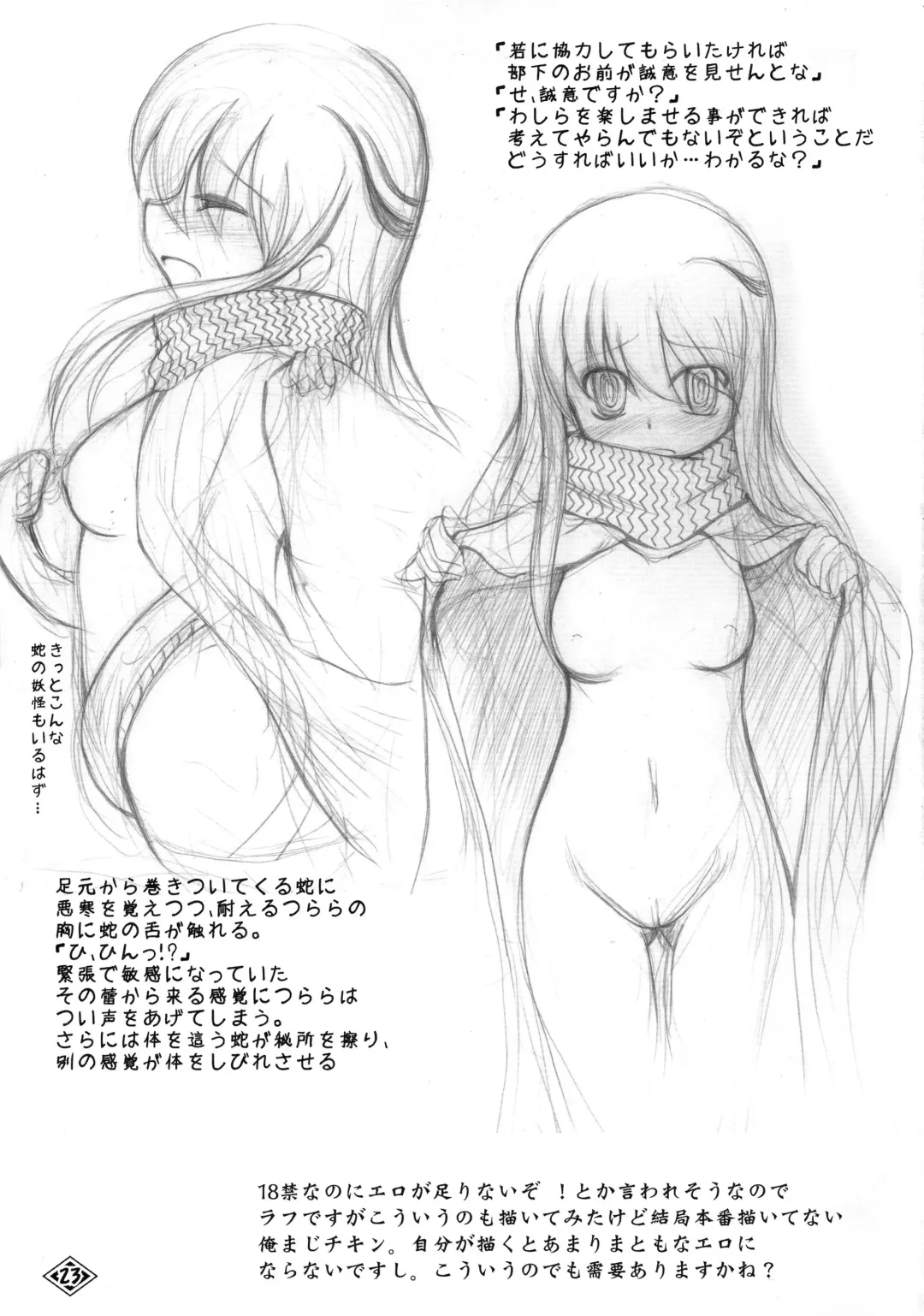 [Tsukigami] Guruguru Tsurara Fhentai - Page 24