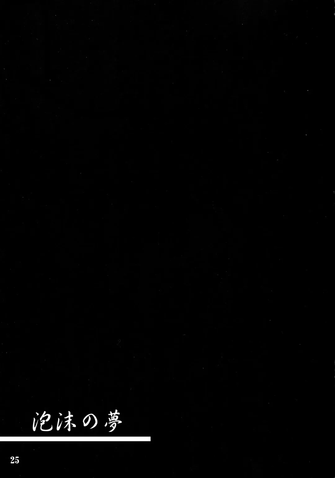 [Amano Kazumi] Utakata no Yume Fhentai - Page 24