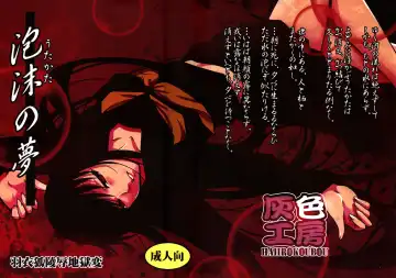 Read [Amano Kazumi] Utakata no Yume - Fhentai