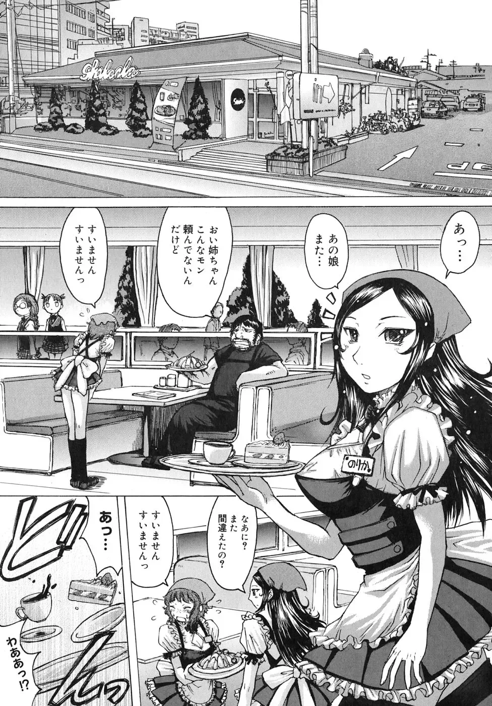 [Kokuryuugan] Himegoto! Fhentai - Page 157