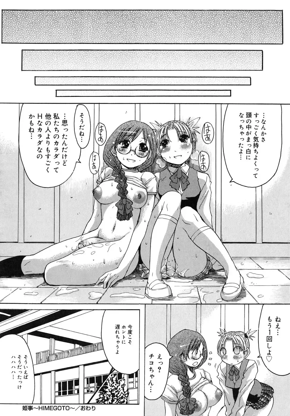 [Kokuryuugan] Himegoto! Fhentai - Page 196