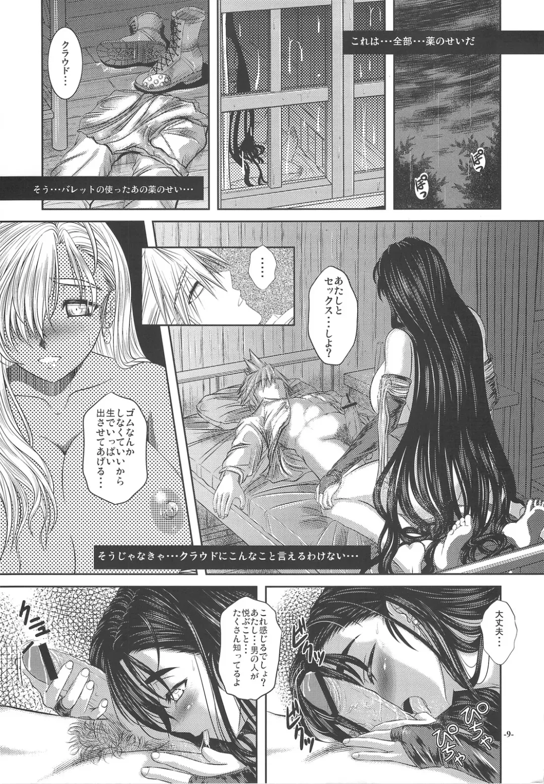 [Shidaka Akikuni] Disease SIDE-B Fhentai - Page 8