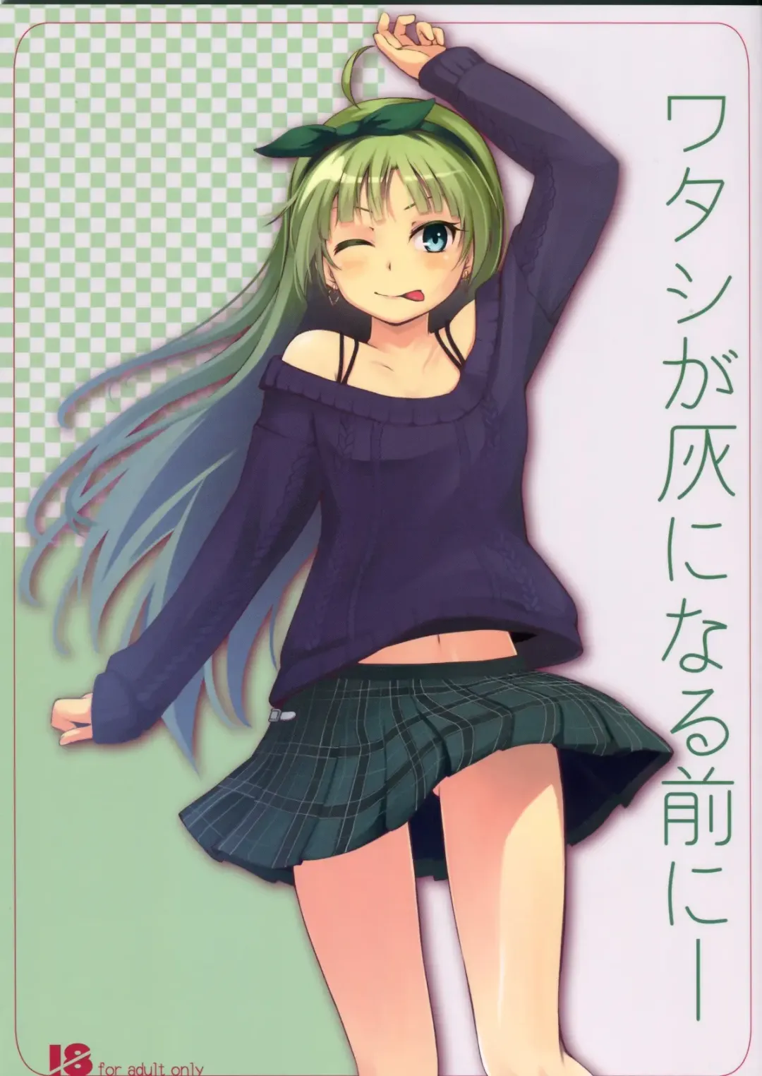 [Nanotsuki] Watashi ga Hai ni naru mae ni Fhentai - Page 1