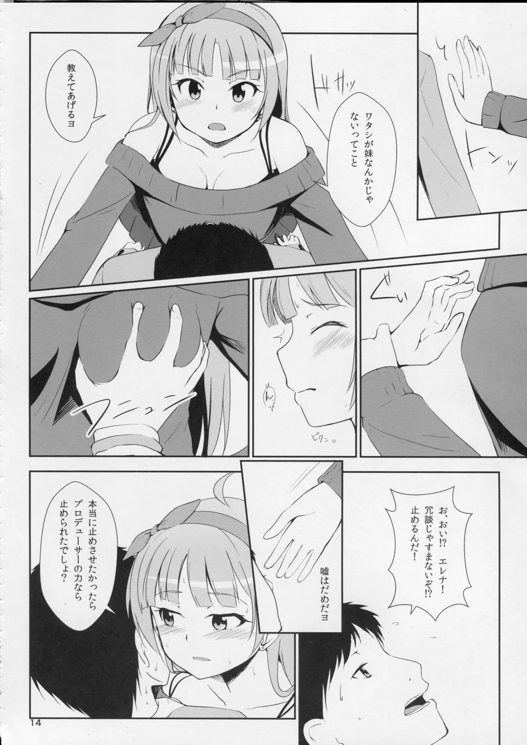 [Nanotsuki] Watashi ga Hai ni naru mae ni Fhentai - Page 15