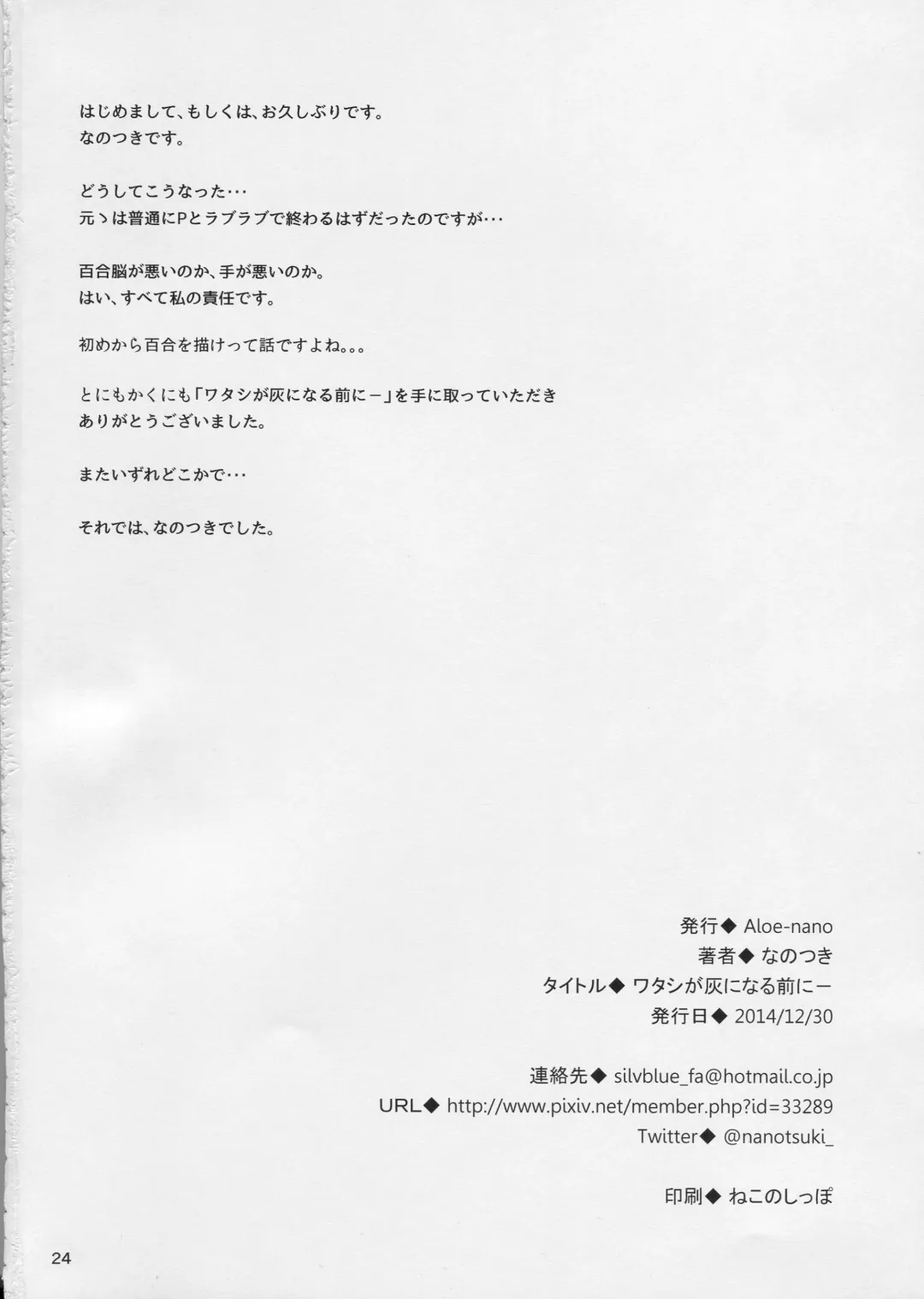 [Nanotsuki] Watashi ga Hai ni naru mae ni Fhentai - Page 24