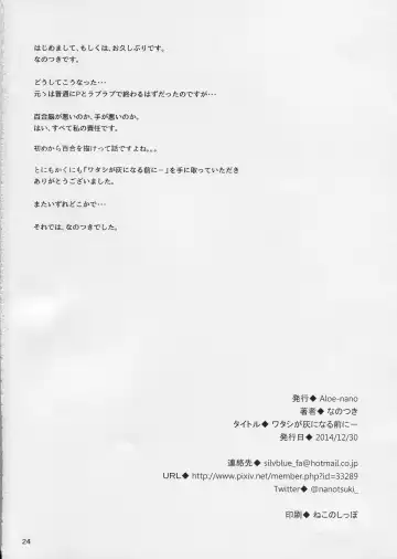 [Nanotsuki] Watashi ga Hai ni naru mae ni Fhentai - Page 24