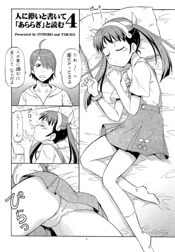 [Itoyoko] Hito ni Hakanai to Kaite "Araragi" to Yomu 4 Fhentai - Page 3
