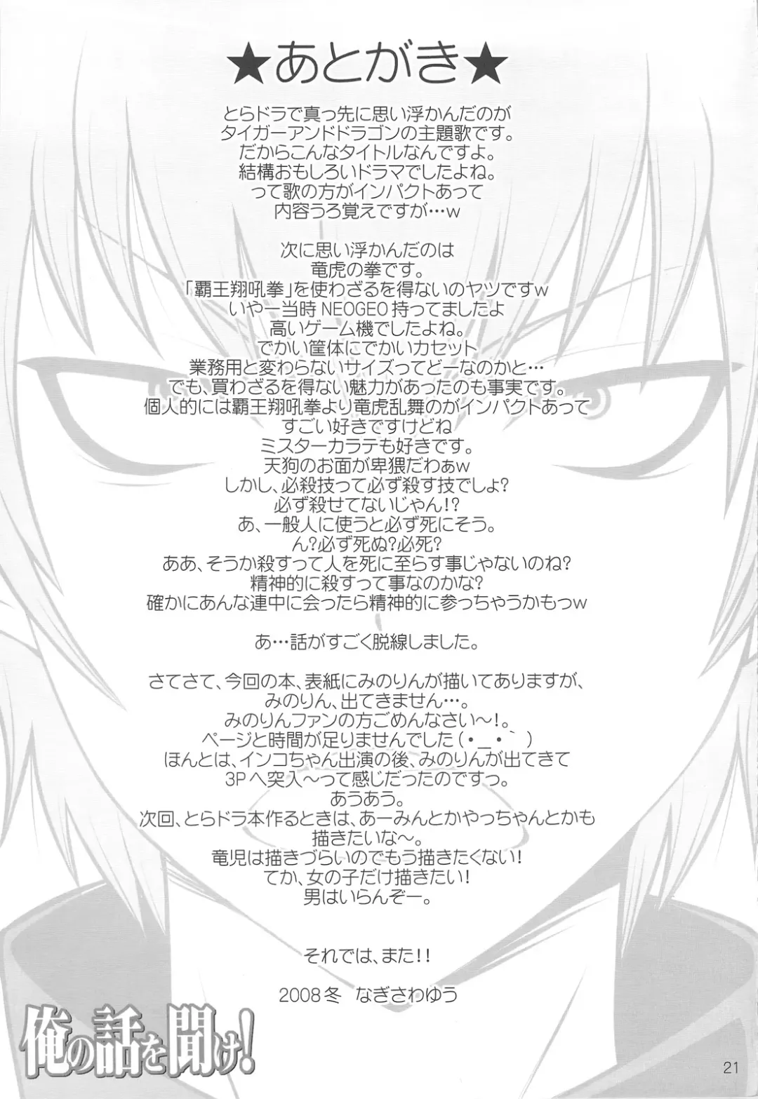 [Nagisawa You] Ore no Hanashi o Kike! Fhentai - Page 20