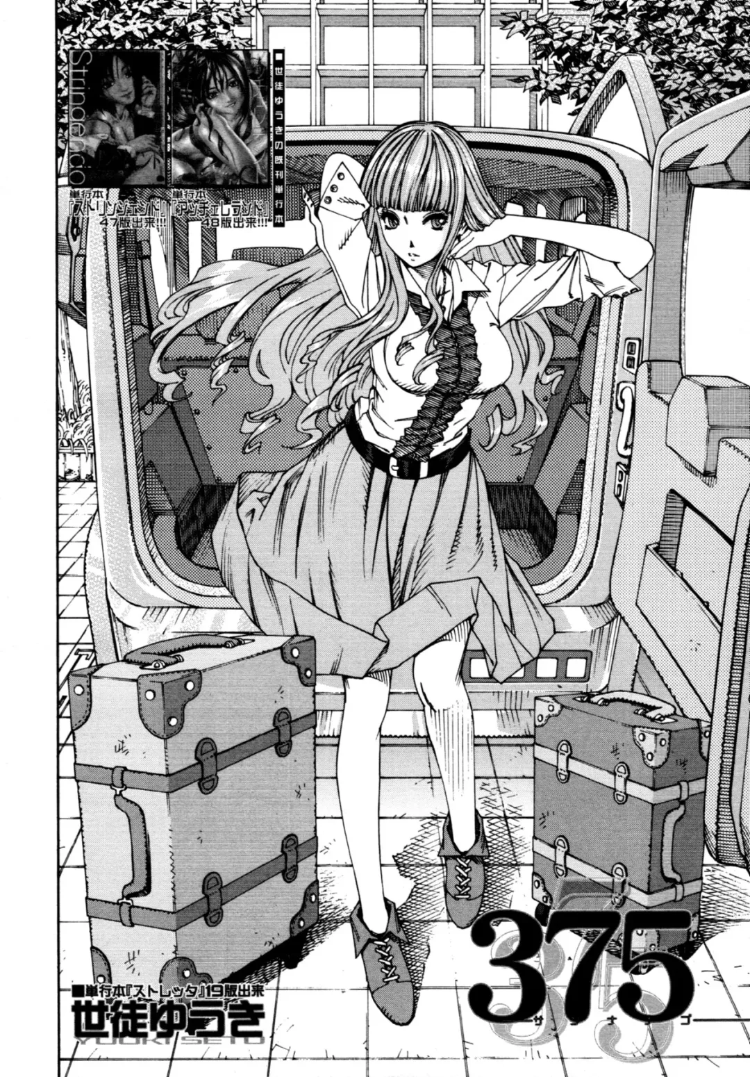 [Seto Yuuki] 375 (decensored) Fhentai - Page 2