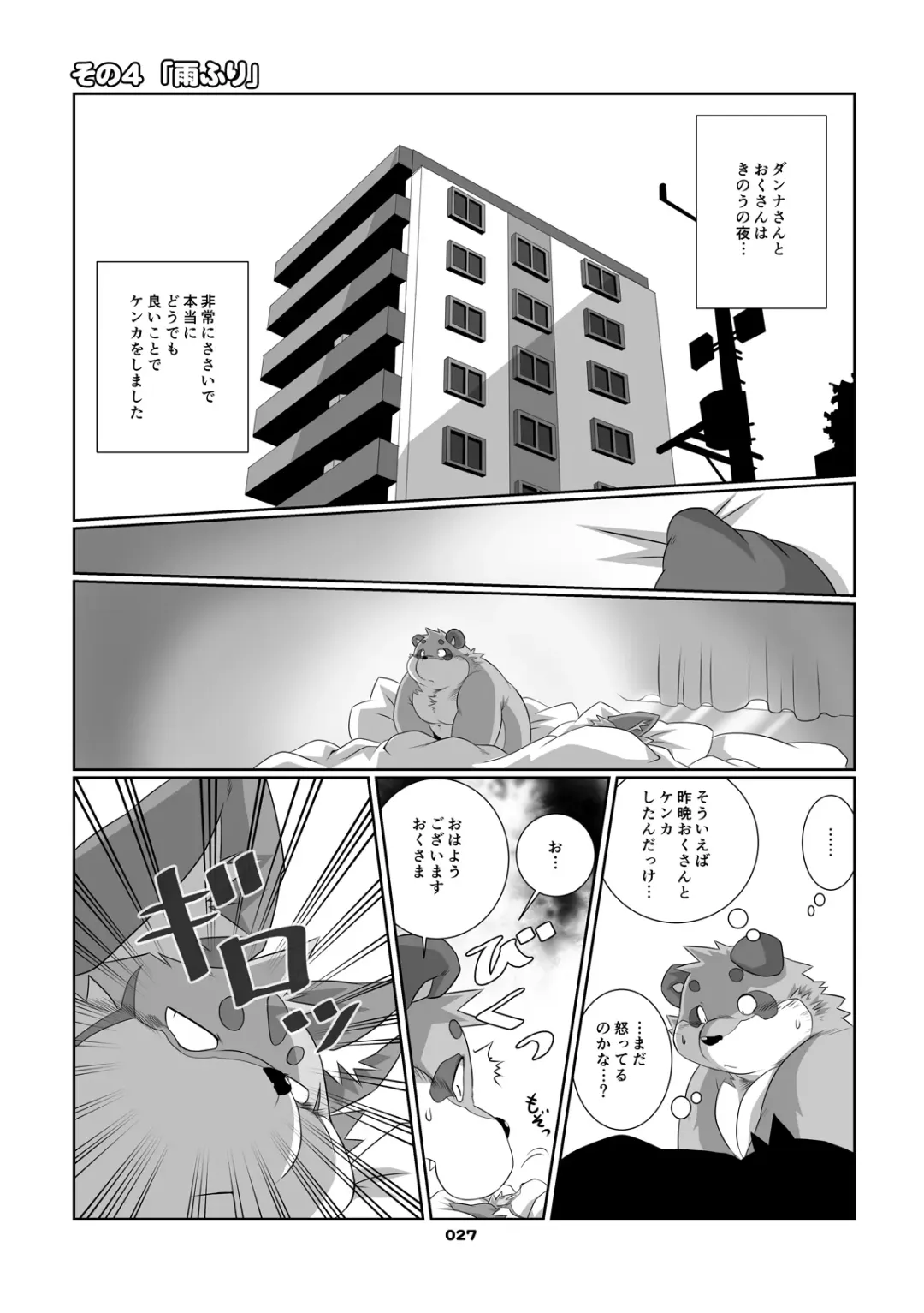 [Chibineco Master] Kitsune no Oyomesan Fhentai - Page 26