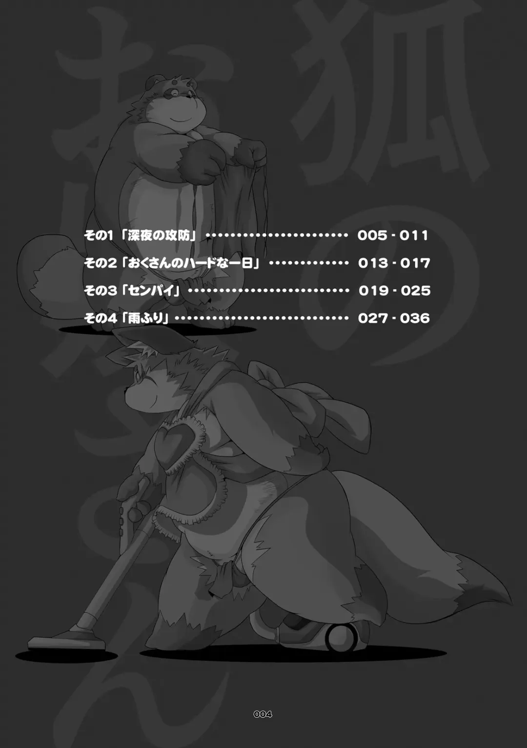 [Chibineco Master] Kitsune no Oyomesan Fhentai - Page 3