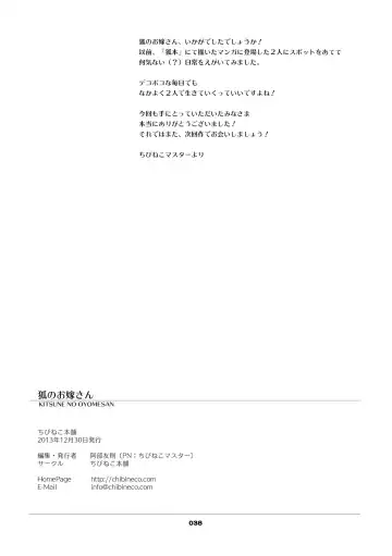 [Chibineco Master] Kitsune no Oyomesan Fhentai - Page 37