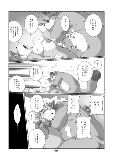 [Chibineco Master] Kitsune no Oyomesan Fhentai - Page 6