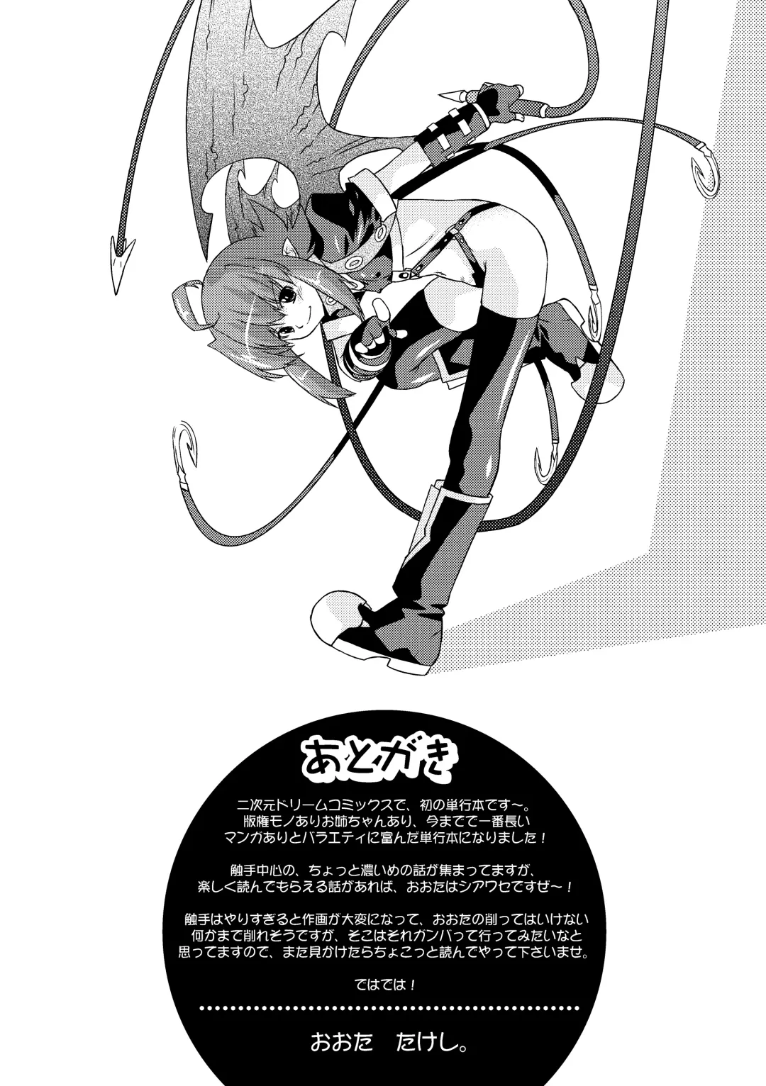 [Oota Takeshi] Succubus Distortion! Fhentai - Page 153