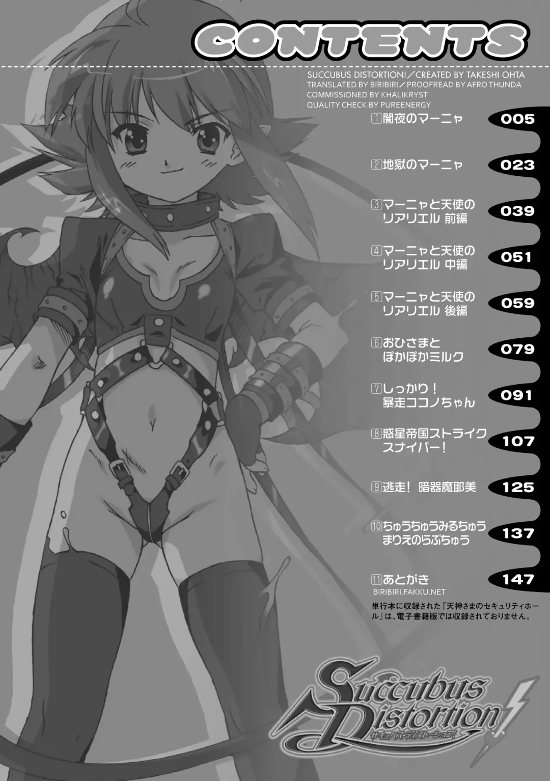 [Oota Takeshi] Succubus Distortion! Fhentai - Page 4