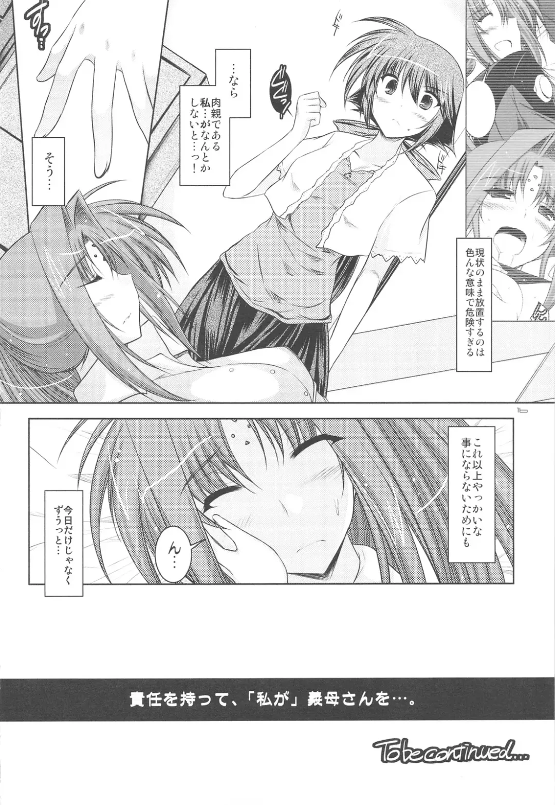 [Ibuki Pon] ANOTHER FRONTIER 2.5 Mahou Shoujo Lyrical Lindy san #04 Fhentai - Page 15
