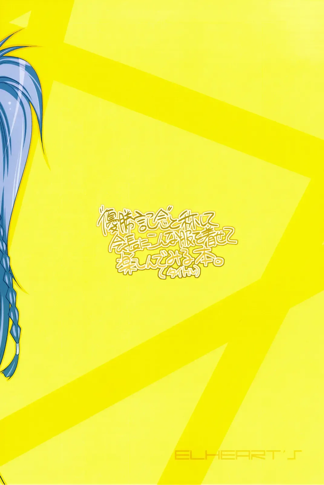 [Ibuki Pon] "Yuushou Kinen" to Shoushite Kaichou ni Konna Fuku wo Kisete Tanoshindemiru Hon. Fhentai - Page 18