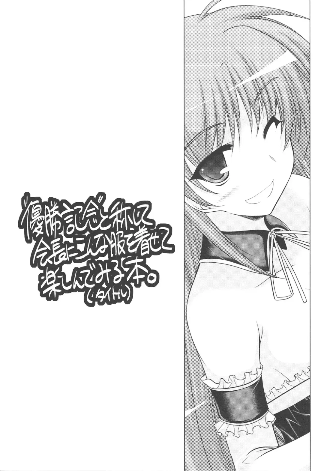 [Ibuki Pon] "Yuushou Kinen" to Shoushite Kaichou ni Konna Fuku wo Kisete Tanoshindemiru Hon. Fhentai - Page 2