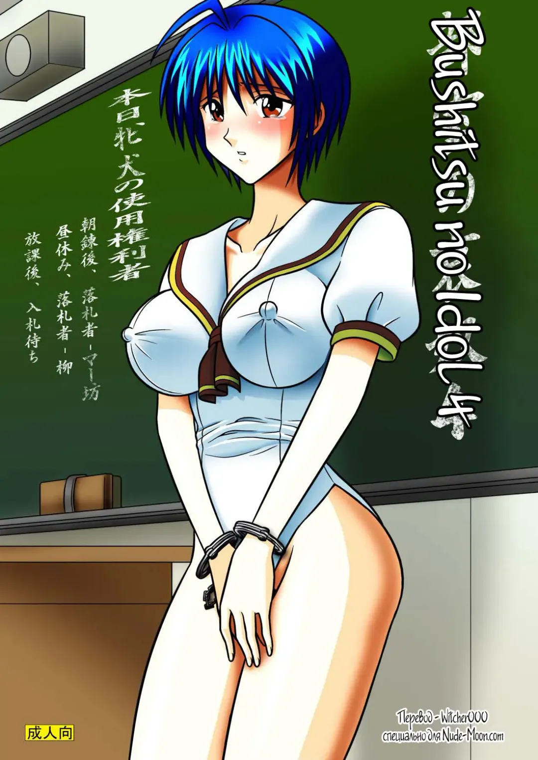 [Kurauda Shouta] Bushitsu no Idol 4 | Clubroom Idol 4 Fhentai - Page 1