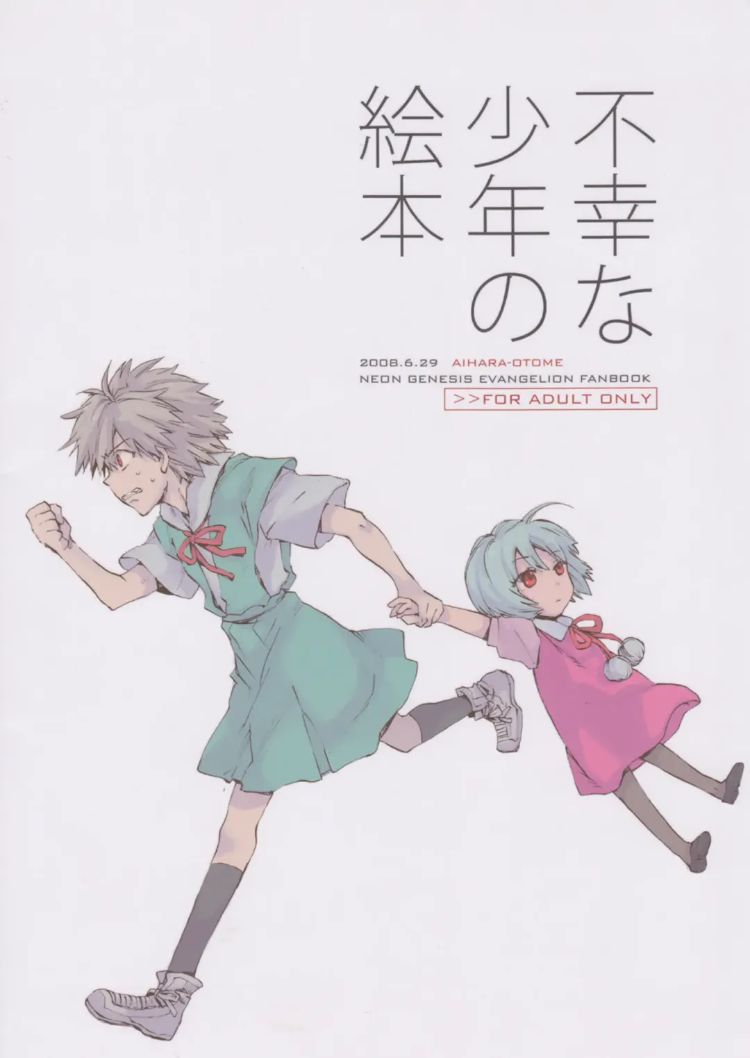 [Nyoriko] Fukouna Shounen no Ehon Fhentai - Page 31