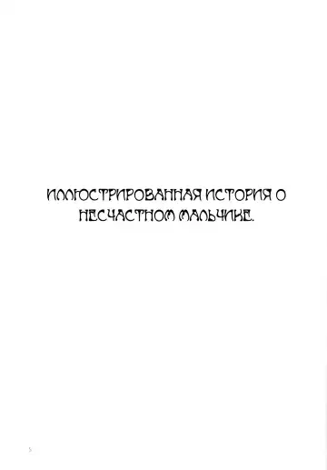 [Nyoriko] Fukouna Shounen no Ehon Fhentai - Page 4