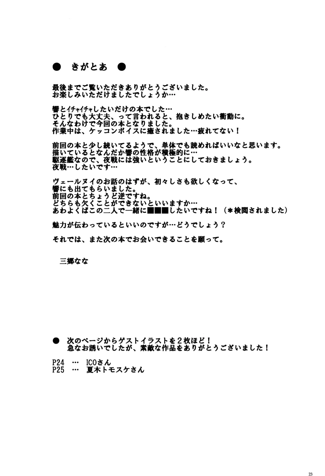 [Misato Nana] Verniy to Kakko Kari Fhentai - Page 22