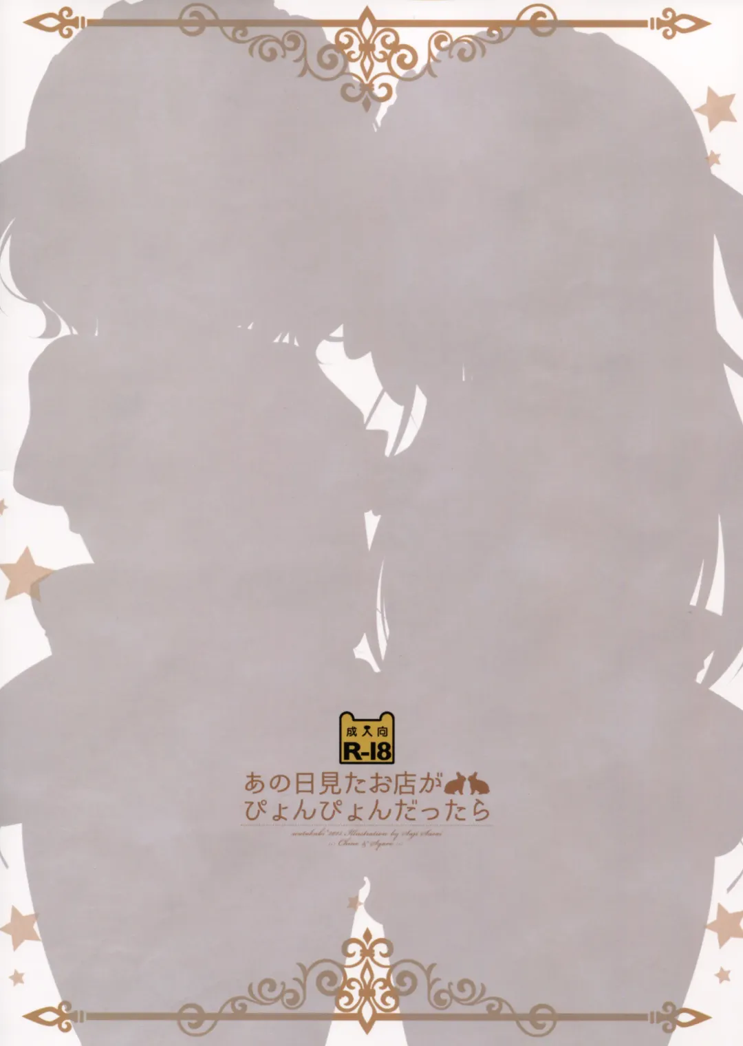 [Sasai Saji] Ano Hi Mita Omise ga Pyonpyon Dattara Fhentai - Page 16