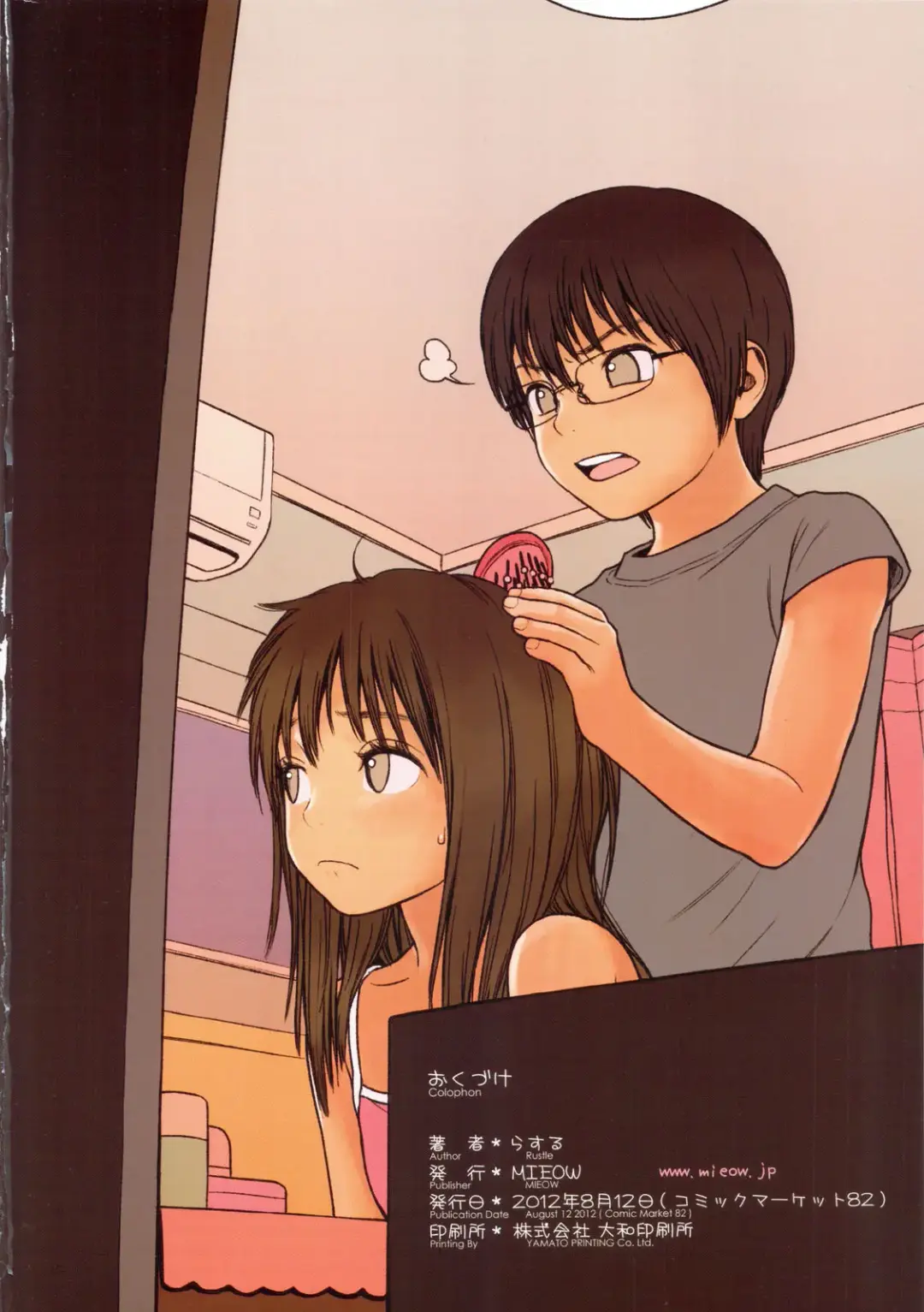 [Rustle] Little Girl 5 (decensored) Fhentai - Page 25