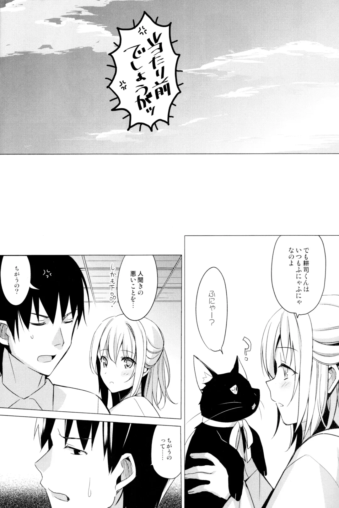 [Saikawa Yusa] Aitai Fhentai - Page 6