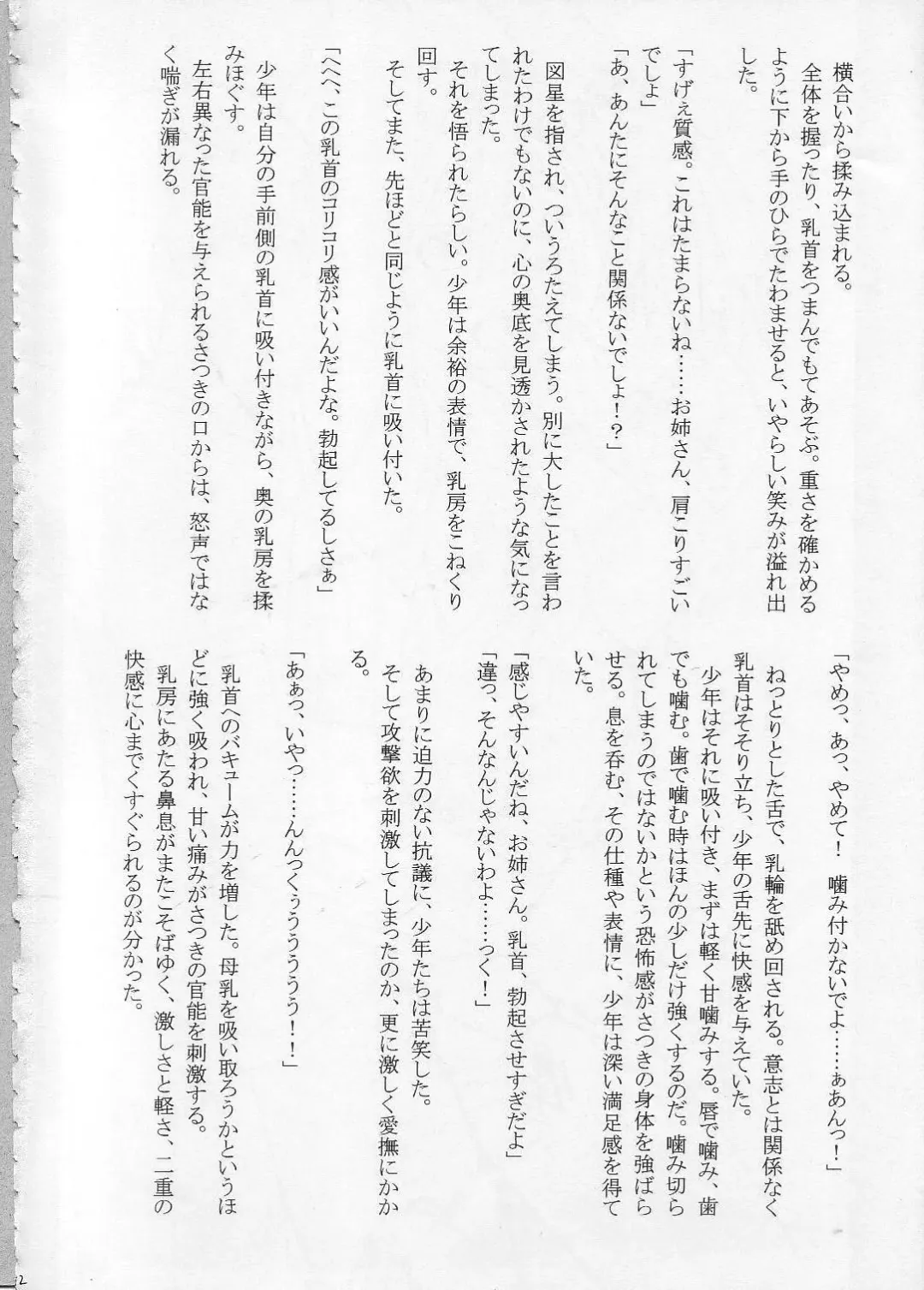 [Crimson] Amai Ichigo Soushuuhen Fhentai - Page 12