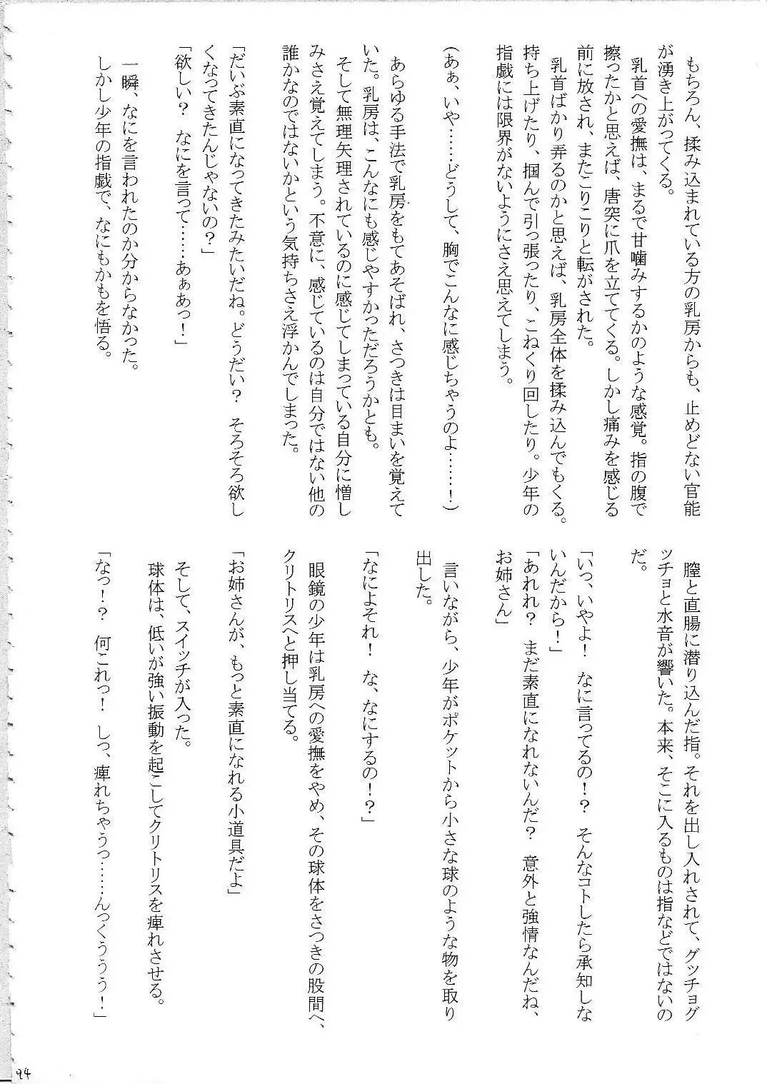 [Crimson] Amai Ichigo Soushuuhen Fhentai - Page 14