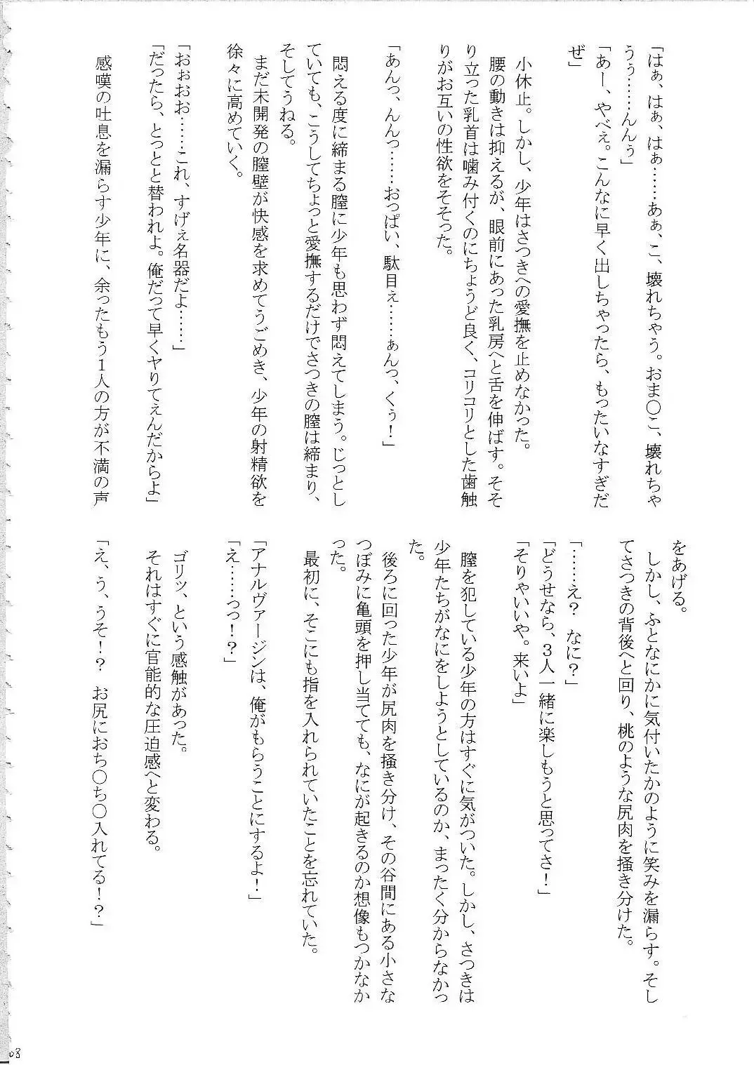 [Crimson] Amai Ichigo Soushuuhen Fhentai - Page 28