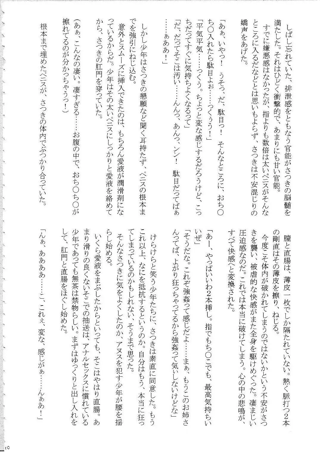 [Crimson] Amai Ichigo Soushuuhen Fhentai - Page 30