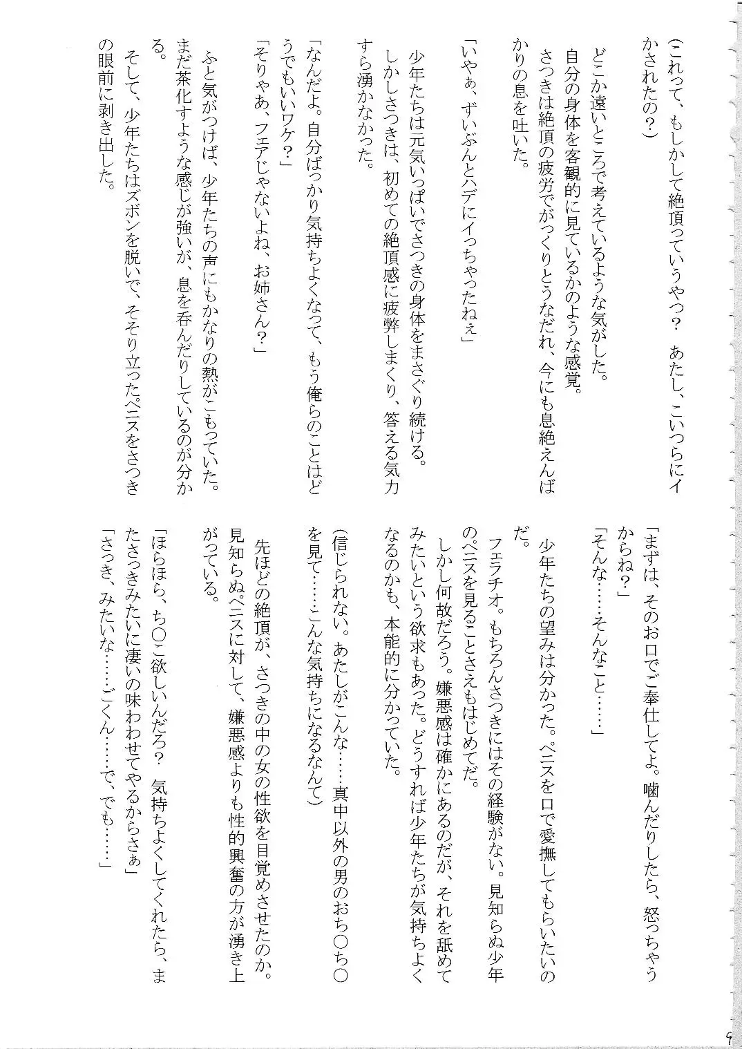 [Crimson] Amai Ichigo Soushuuhen Fhentai - Page 34